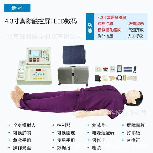 4.3寸彩屏显示心肺复苏模拟人心脏按压人工呼吸急救假人CPR630S