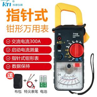 科泰指针式钳形万用表电流表KT7110高精度卡表老式机械钳型表
