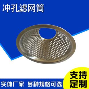 锥形冲孔网滤筒不锈钢冲孔小滤筒法兰边冲孔过滤筒圆柱形滤筒