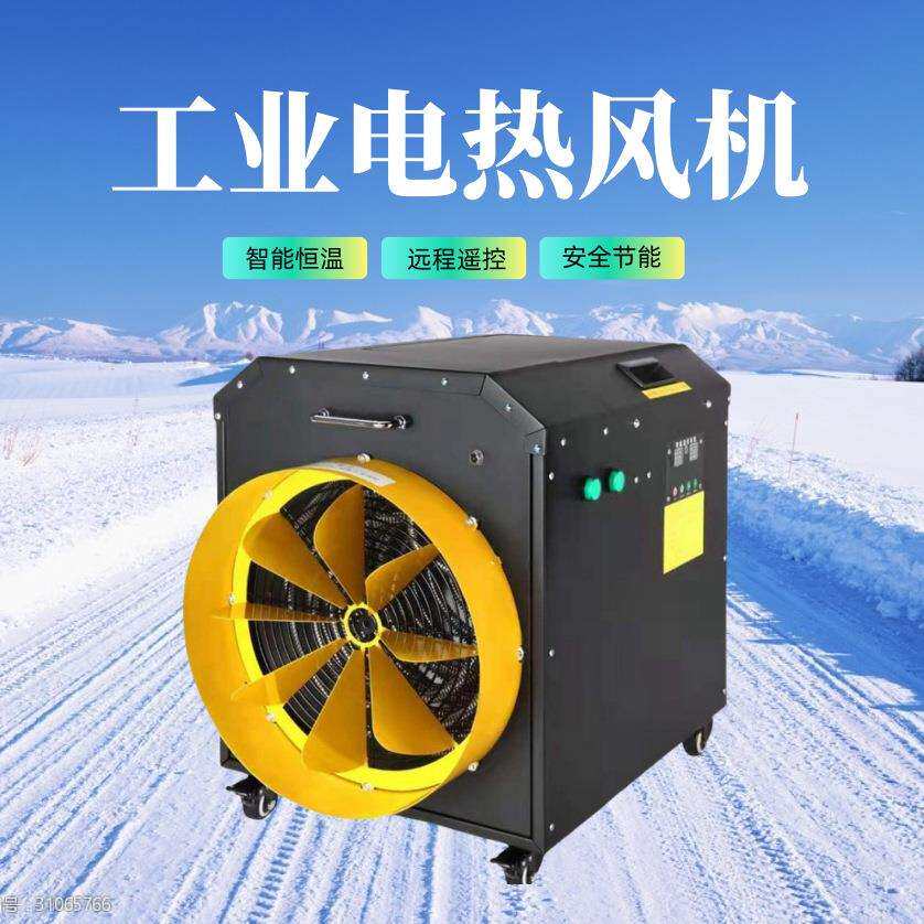 220v/380v大风量智能热风机 自动控温节能型工厂车间暖风机