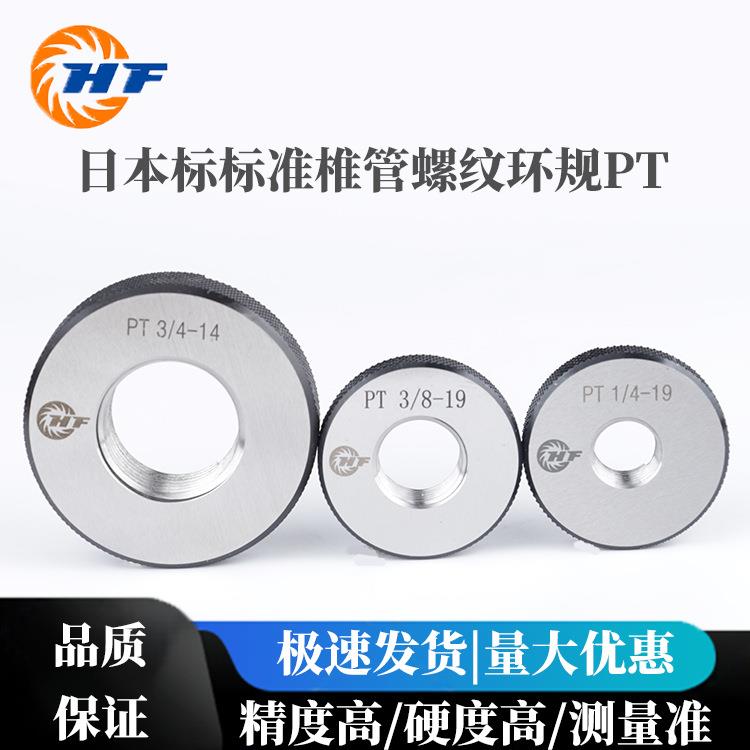 日标锥管 螺纹环规PT 规格型号PT1/16-28----PT1/16-28