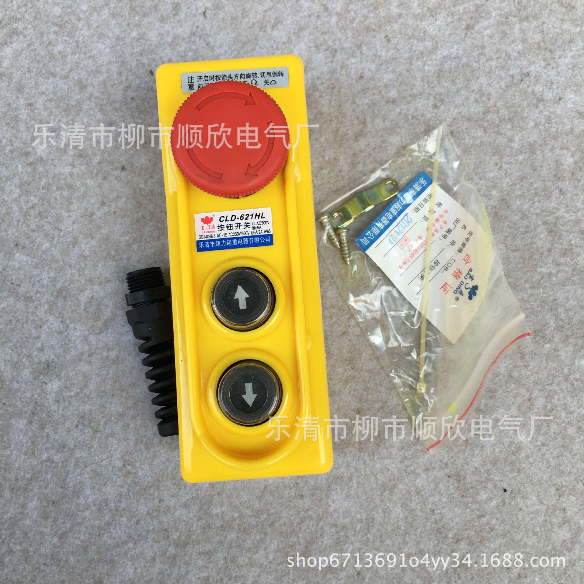 超力 CLD-621HL三相直控上下按钮开关3钮带急停 起重升降机操作器
