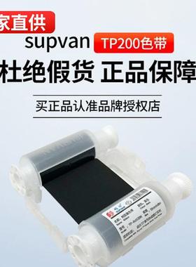 硕方TP2000热缩管打印机色带 TP-R453BK黑色墨盒 R453WT白色碳带