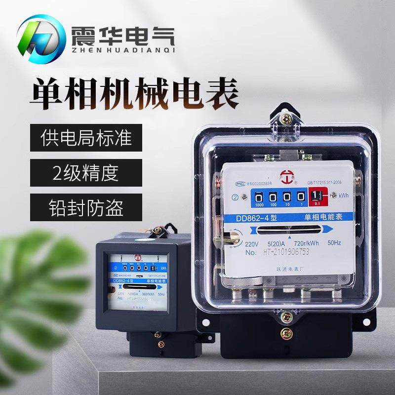 单相电表计度器220v家用老式出租房高精度机械式电度表DD862-4