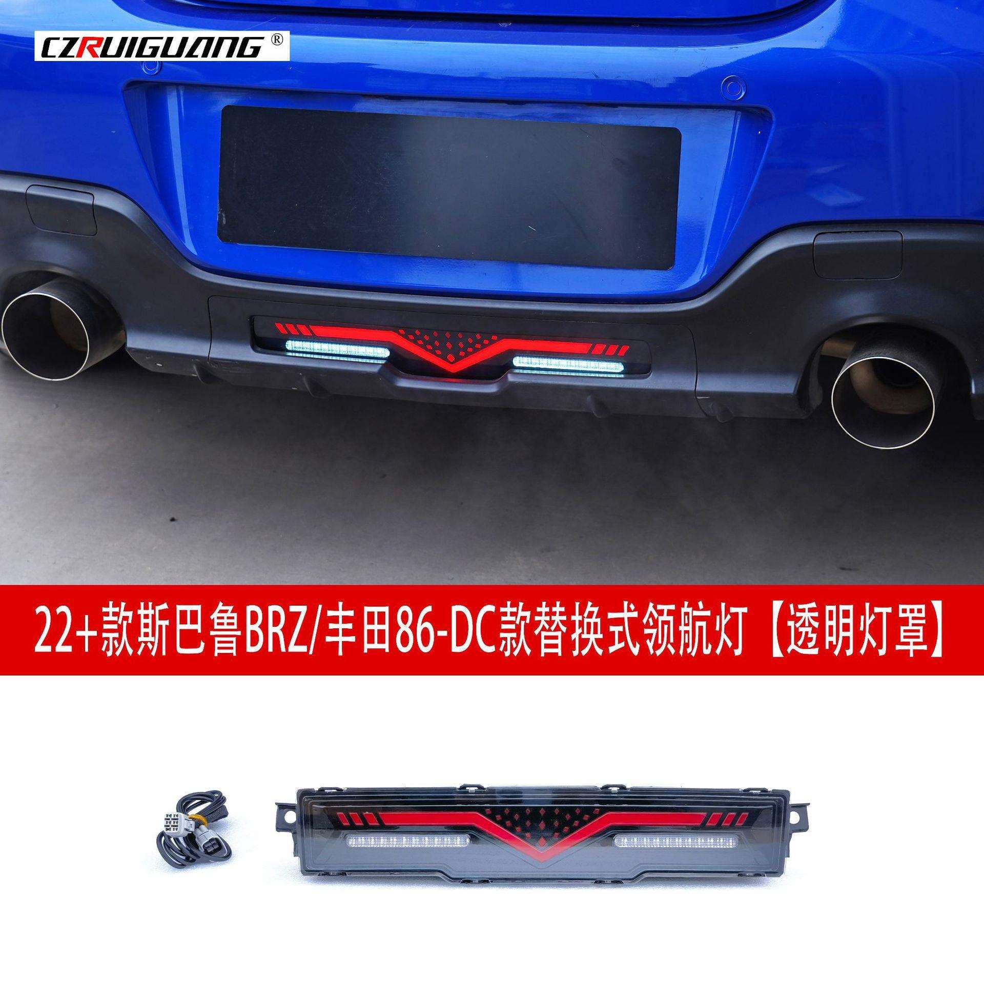 适用于22款斯巴鲁BRZ丰田GR86后唇熏黑领航灯倒车灯刹车灯后扰流