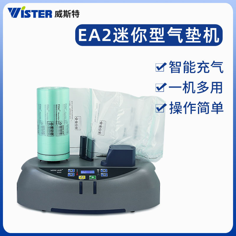 迷你桌面充气机EA2葫芦膜充气枕容积式充气机卷膜自动充气机设备