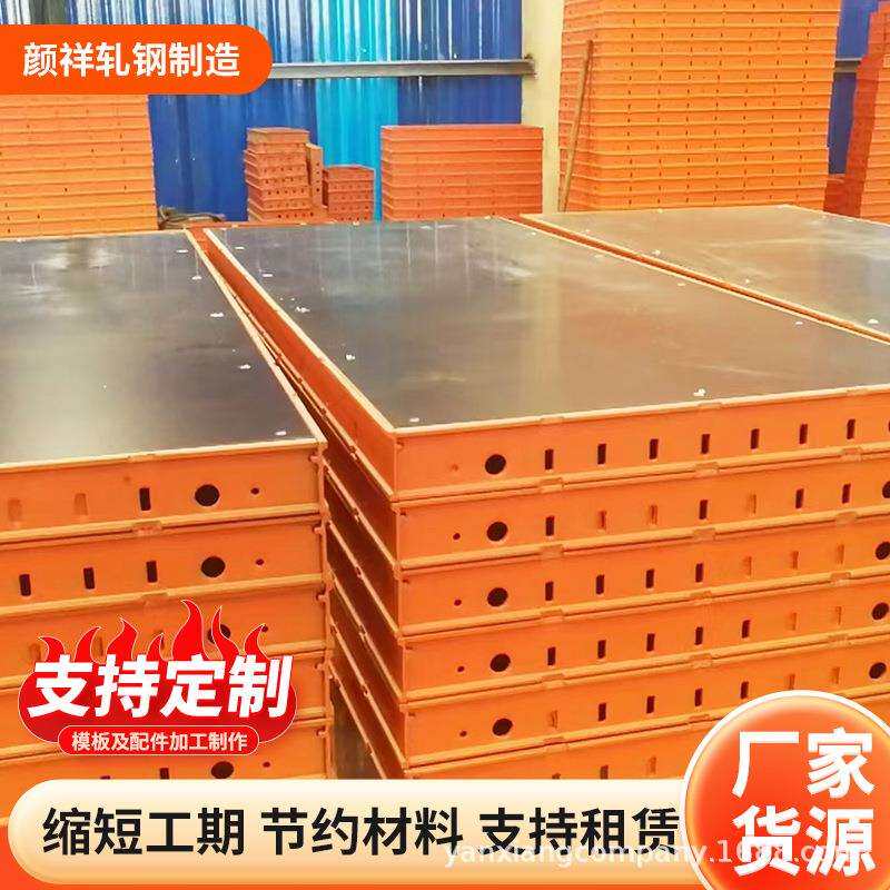 钢框木胶板模板建筑工程水泥浇筑模具厂家平面钢模板桥梁钢模板