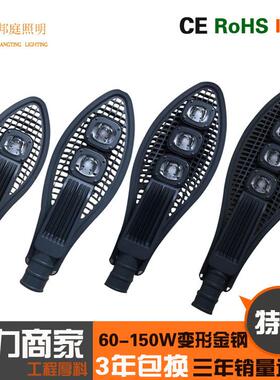 LED路灯头户外防水公园庭院新农村模组道路50W 80W100W150W180W