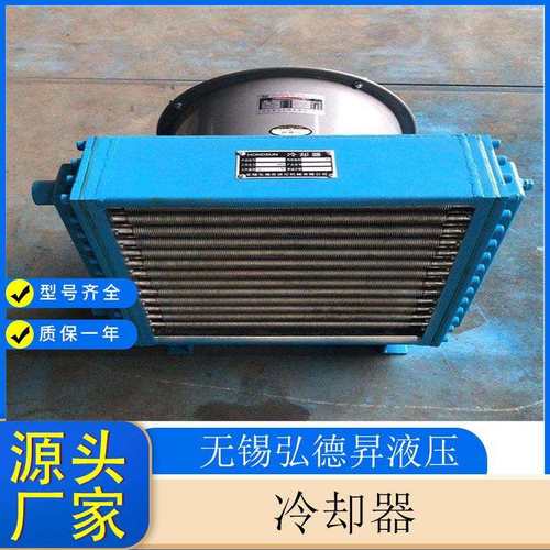 FLN系列风冷式油冷却器FLN-25 润滑站冷却器 稀油站冷却器