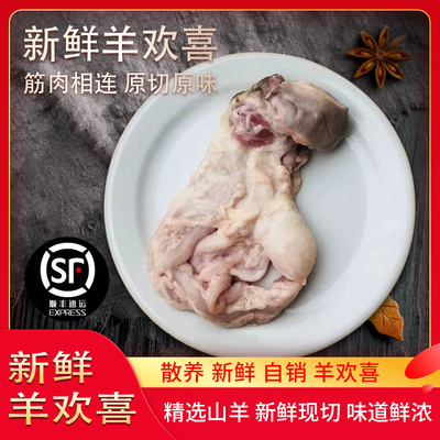 芗胜羊杂新鲜现宰山羊整套