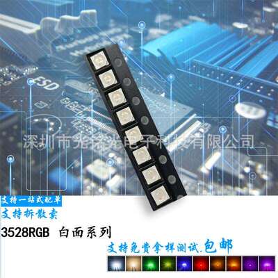 厂家现货 3528RGB 共阳白面 红蓝绿三色灯超高亮 贴片发光LED灯珠