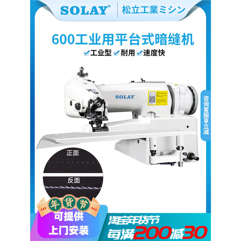 松立600工业暗缝机撬边撬脚盲缝机袜子服装西裤边袖口卷边辘脚机