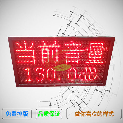 LED看板音量分贝检测提示