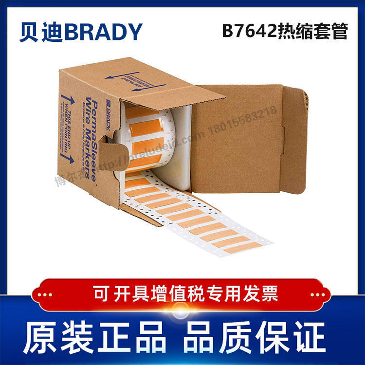 贝迪热缩套管聚烯烃50.80x11.15
