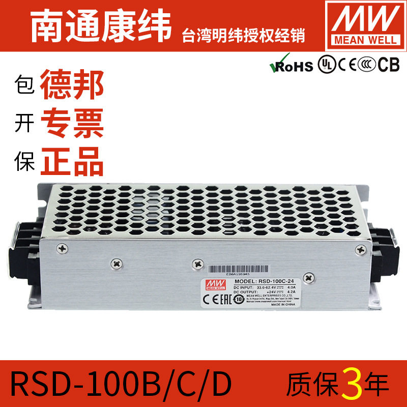 RSD台湾明纬半灌胶DC-AC变压器