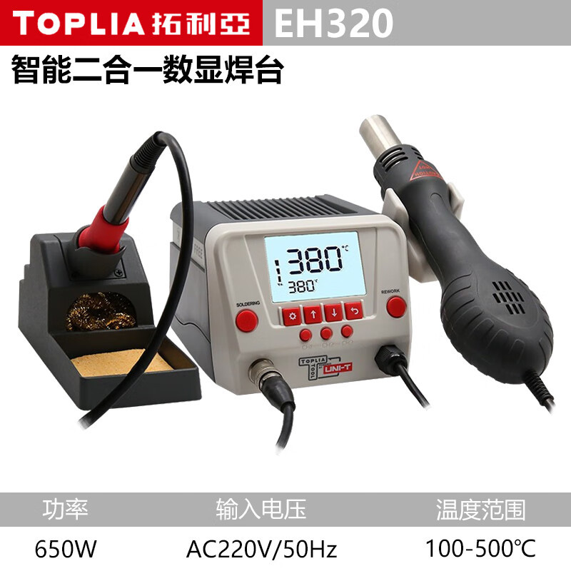拓利亚 多功能数显电焊台电烙铁防静电智能二合一维修焊台 EH320