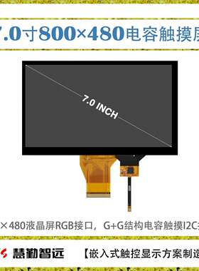 7寸电容触摸屏正点原子显示屏TFT液晶显示屏800x480 G+G多点触摸
