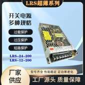 LRS开关电源明伟60 100w 200w功率220V转24V直流12V监控LED变压器