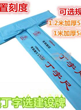 120cm加厚5mm丁字尺设计绘图尺100cmT型尺服装尺直尺