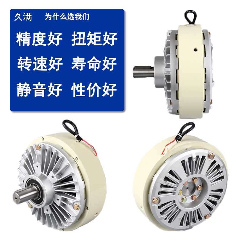 单轴磁粉制动器双轴离合器中空张力控制粉刹车测功负载耐高温