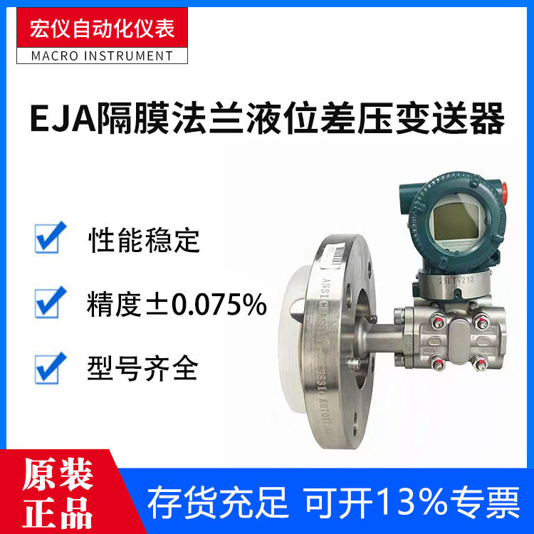 横河川仪EJA210E差压变送器
