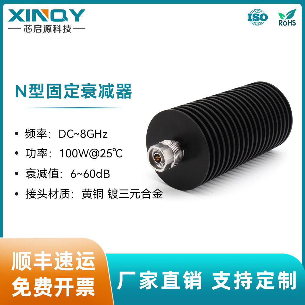 XINQYN型射频同轴衰减器100W