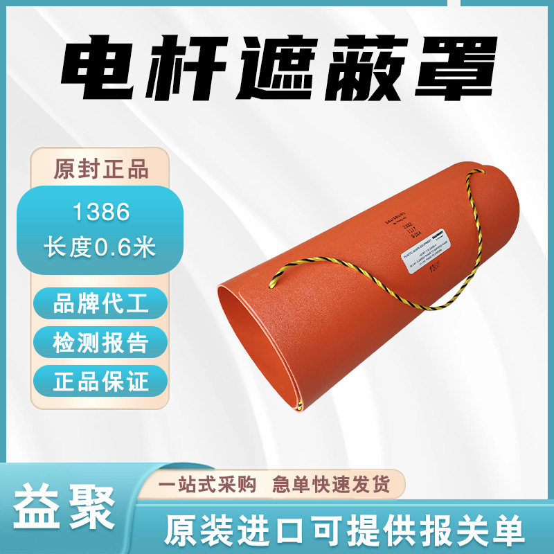 电杆遮蔽罩1386硬质绝缘电杆罩ABS轻型线杆防护罩电线杆绝缘罩