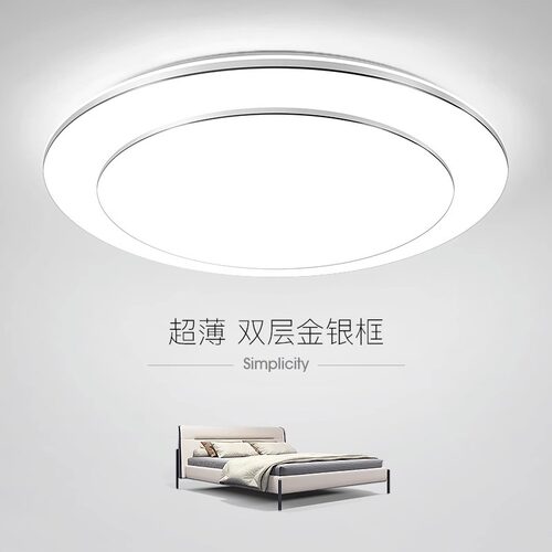 LED超薄圆形吸顶灯北欧简约