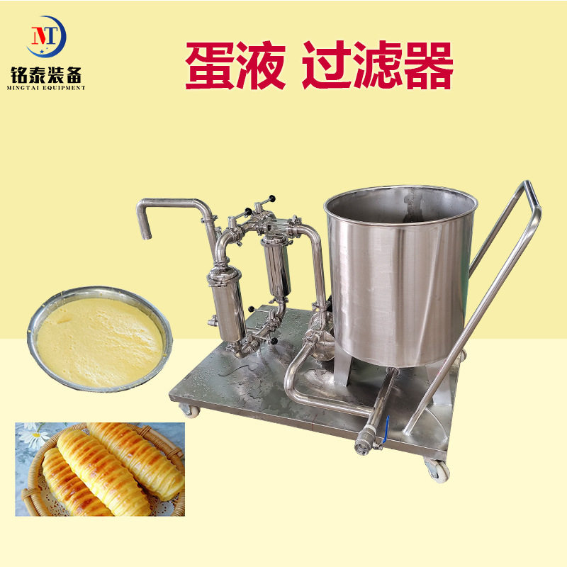 蛋液除杂质过滤机蛋黄蛋清通用