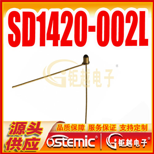 金属光电二极管 SD1420-002L 红外线接收管 SD1420