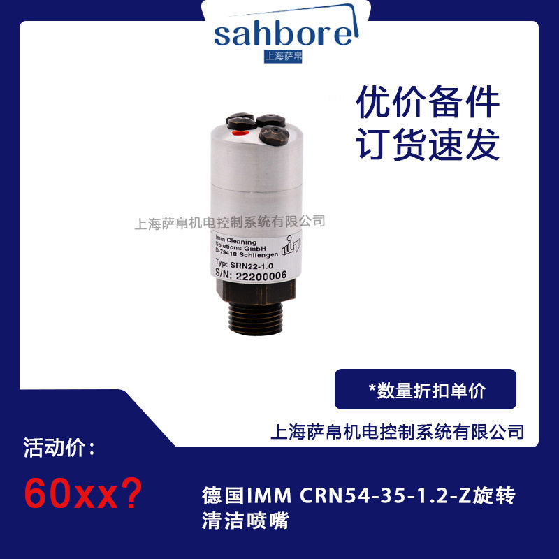德国IMMCRN54-35-1.2-Z喷嘴