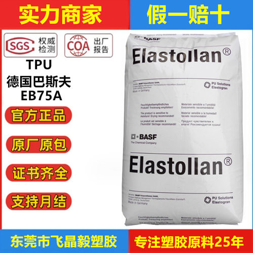 巴斯夫TPU油墨级耐水解热稳定
