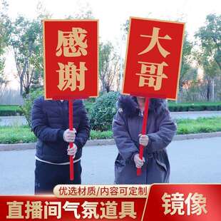 直播间感谢大哥道具创意氛牌匾手举吸引眼球留人气pk威武横幅