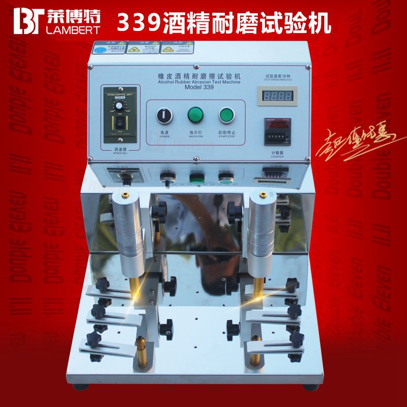 339多功能酒精耐磨试验机橡皮擦耐磨试验机耐磨擦试验机磨耗试验