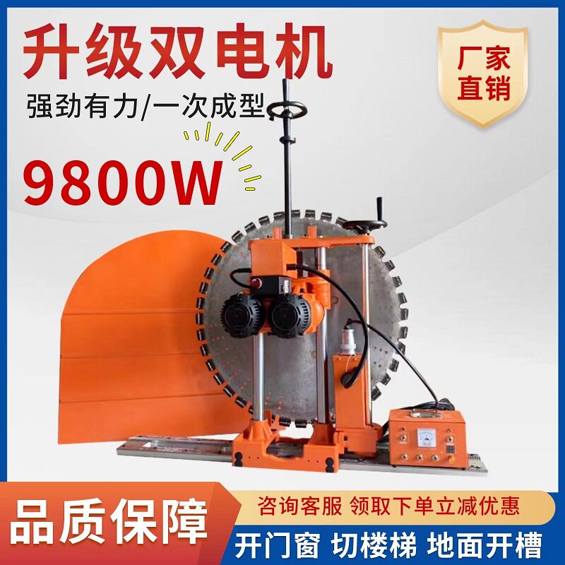 大功率轨道式墙壁切割机全自动双电机切墙机锯片轨道配件齐全现货
