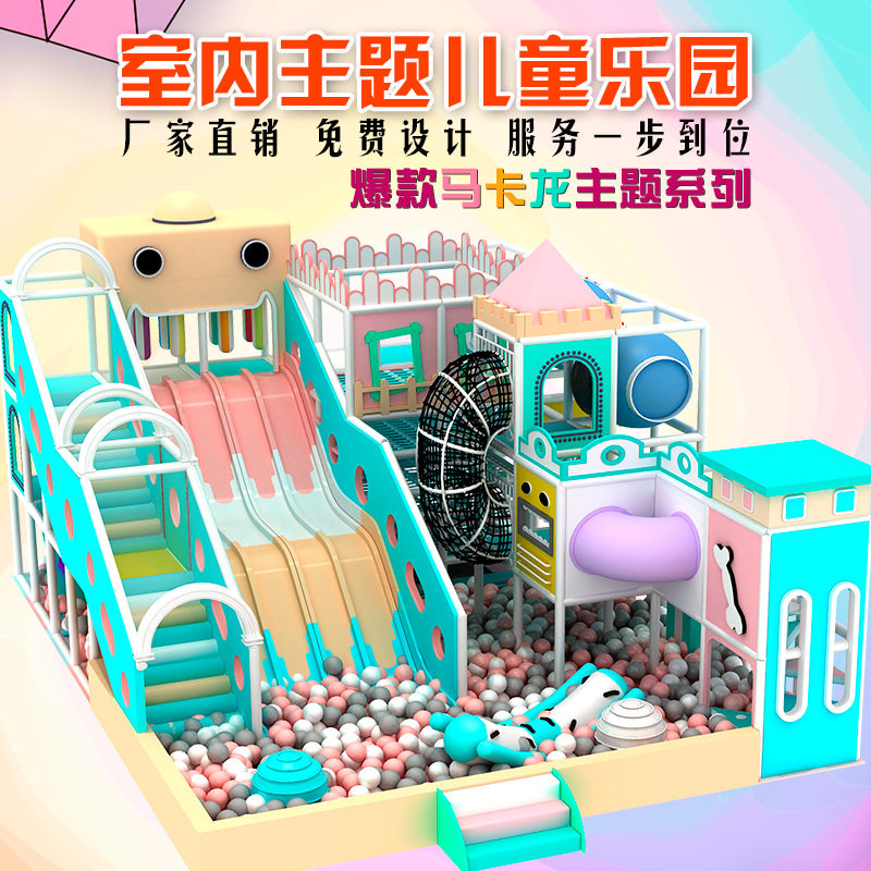 淘气堡儿童乐园室内大型小型游乐场设备商场亲子餐厅滑梯玩具设施