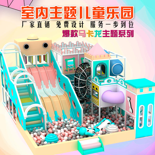 淘气堡儿童乐园室内大型小型游乐场设备商场亲子餐厅滑梯玩具设施