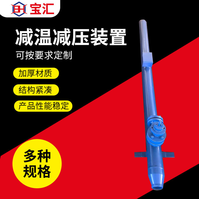 文丘里减温减压器可调节电动气动执行器喷嘴减温减压装置厂家