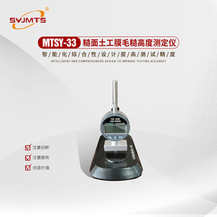 糙面土工膜毛糙高度测定仪/土工膜毛糙厚度测定仪/GB/T17643