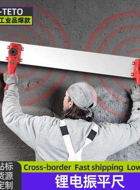 land grader 电动混凝土刮平尺不锈钢墙面平尺平地机水泥地震动器