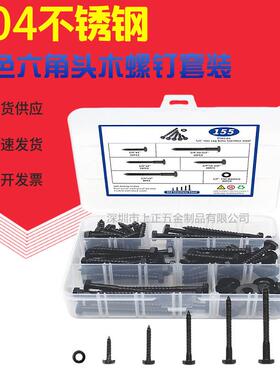 155pcs跨境盒装 304不锈钢黑色六角头木螺钉配平垫自攻钉组合套装