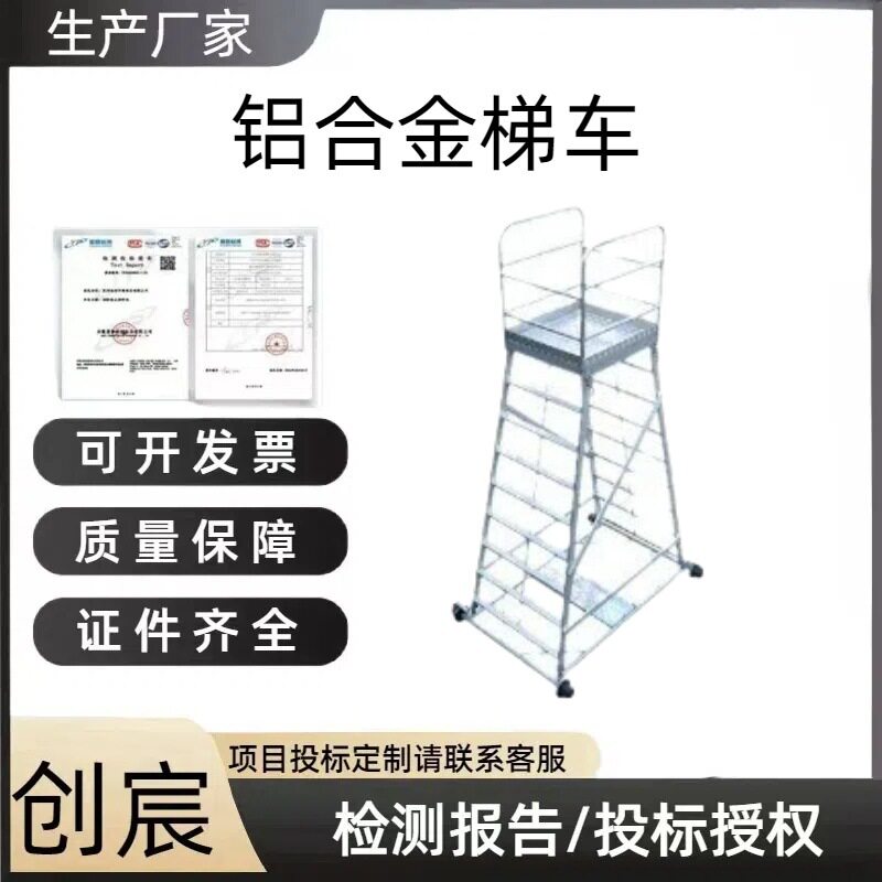 铝合金梯车铁路检修移动梯车接 触网维修平台快速插接式脚手架