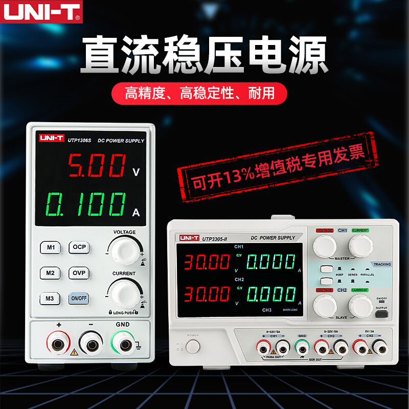 UTP1306S高精度维修数显式开关型UTP1310可调直流稳压电源 电子/电工 接线端子 原图主图