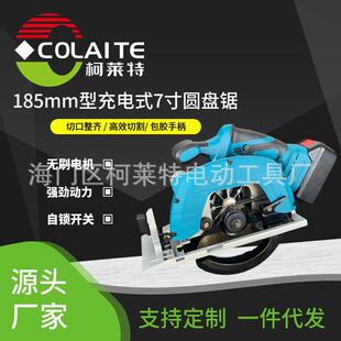 柯莱特厂家185mm充电式电动电圆锯