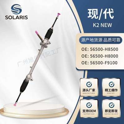 现-代 K2方向机转向机总成56500-H8500 56500-H8000 56500-F9100