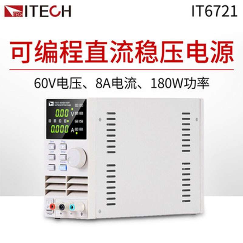 艾德克斯IT6720直流稳压电源 实验室开关数控IT6721程控直流电源