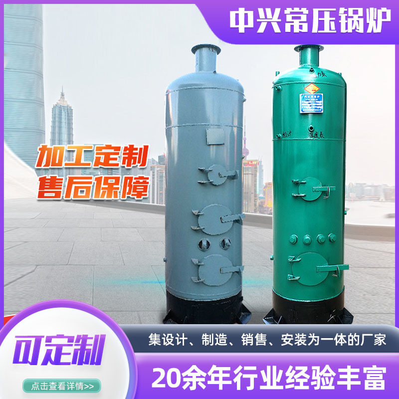 立式燃煤常压热水锅炉供暖