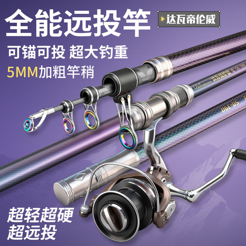 加粗5.0竿稍超猛远投海竿