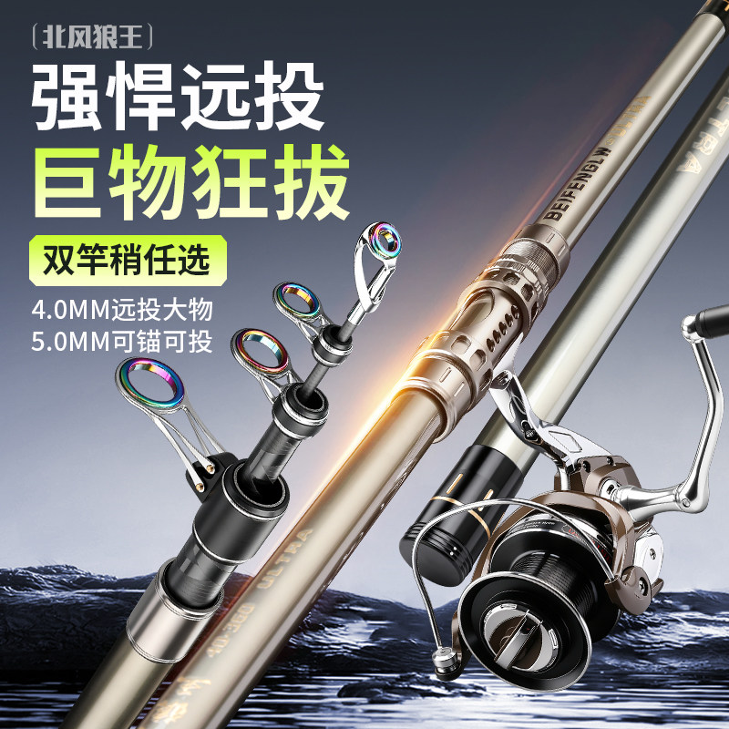 北风狼王海竿远投竿碳素超硬锚鱼竿抛竿鲢鳙大物全套海竿远投海杆