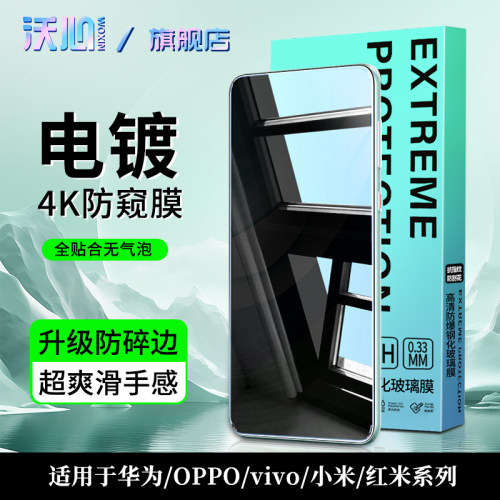 沃心适用华为Mate70防窥膜荣耀X40GT钢化膜OPPO全屏vivoiqoo覆盖小米15保护膜红米贴膜真我防摔高清防爆手机